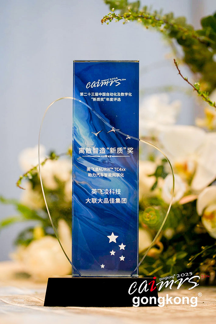 大聯(lián)大品佳創(chuàng)佳績！憑英飛凌AURIX? TC4xx方案榮獲中國工控網(wǎng)“應用創(chuàng)新”大獎