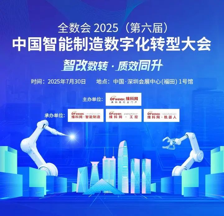 智造領(lǐng)袖聚深！WAIE2025數(shù)字化轉(zhuǎn)型大會關(guān)鍵議題前瞻