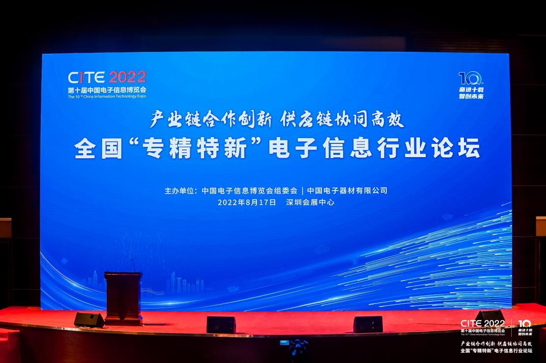 培育新質(zhì)生產(chǎn)力，CITE 2024專精特新系列活動全面升級