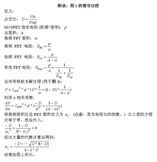 怎樣正確選擇同步降壓 MOSFET 電阻比？