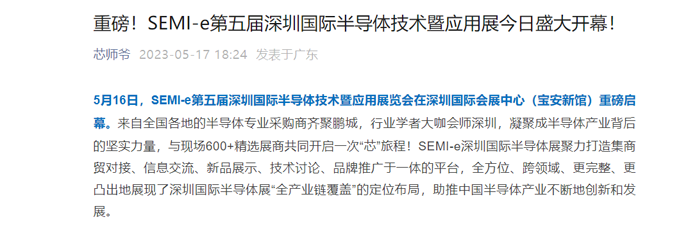 SEMI-e 第五屆深圳國(guó)際半導(dǎo)體展 | 圓滿(mǎn)落幕，再啟“芯”程