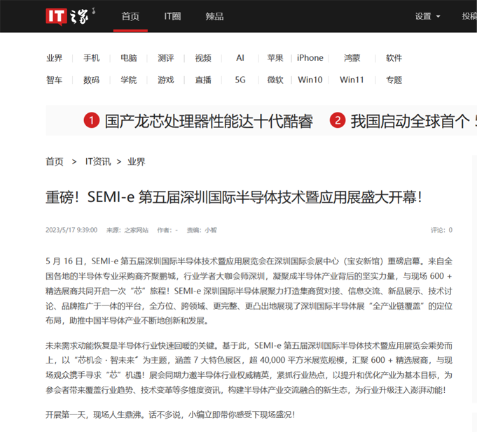 SEMI-e 第五屆深圳國(guó)際半導(dǎo)體展 | 圓滿(mǎn)落幕，再啟“芯”程