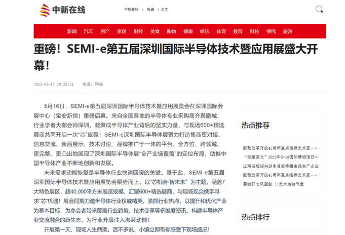 SEMI-e 第五屆深圳國(guó)際半導(dǎo)體展 | 圓滿(mǎn)落幕，再啟“芯”程