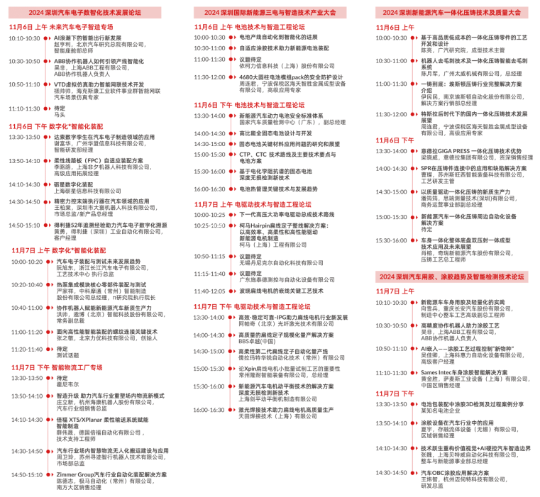 數(shù)字驅(qū)動工業(yè)，智能賦能制造 AMTS & AHTE SOUTH CHINA 2024同期會議全公開！