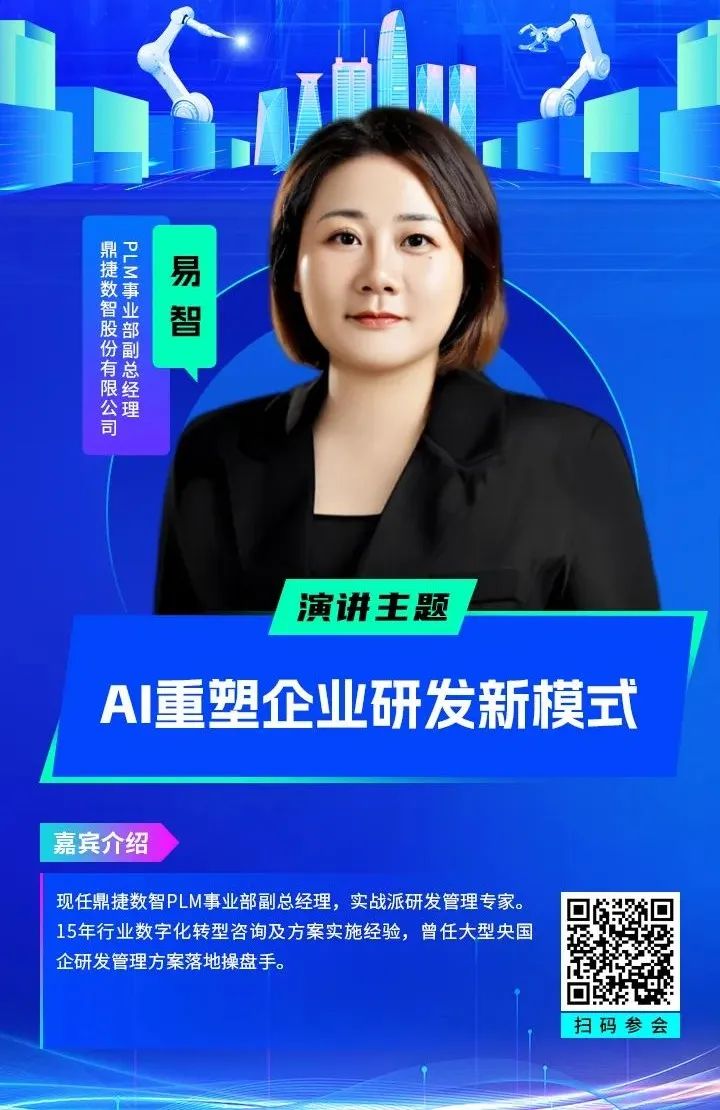 智造領(lǐng)袖聚深！WAIE2025數(shù)字化轉(zhuǎn)型大會關(guān)鍵議題前瞻