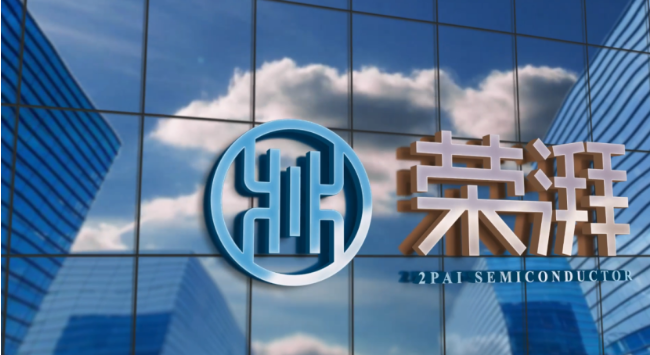 榮湃半導體榮獲國家專精特新“小巨人”企業(yè)稱號，展現(xiàn)強大創(chuàng)新實力