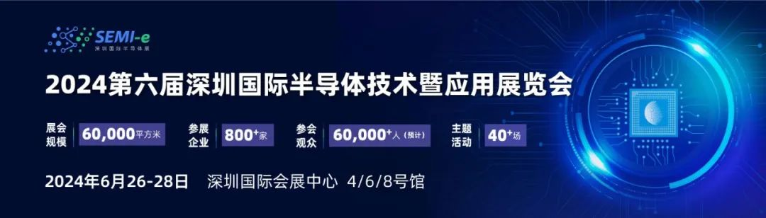【第三代半導(dǎo)體、汽車半導(dǎo)體等四場熱門盛會(huì)6月齊聚深圳，論壇議程搶先看！】