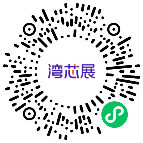 灣芯展2025預(yù)登記啟動(dòng)！10月深圳共襄半導(dǎo)體盛宴