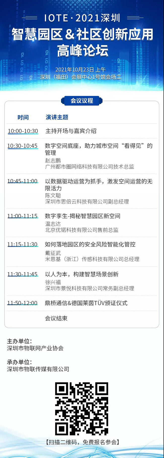 IOTE物聯(lián)網(wǎng)展參觀指南丨面對面對接最優(yōu)秀的企業(yè)，聽最前沿的會議！