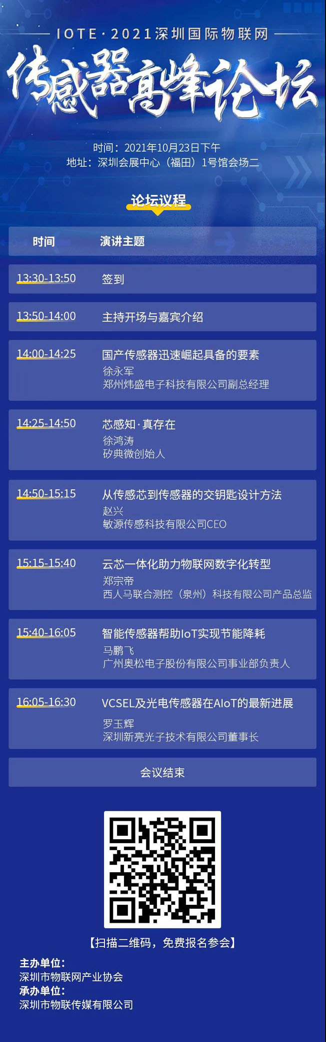 IOTE物聯(lián)網(wǎng)展參觀指南丨面對面對接最優(yōu)秀的企業(yè)，聽最前沿的會議！