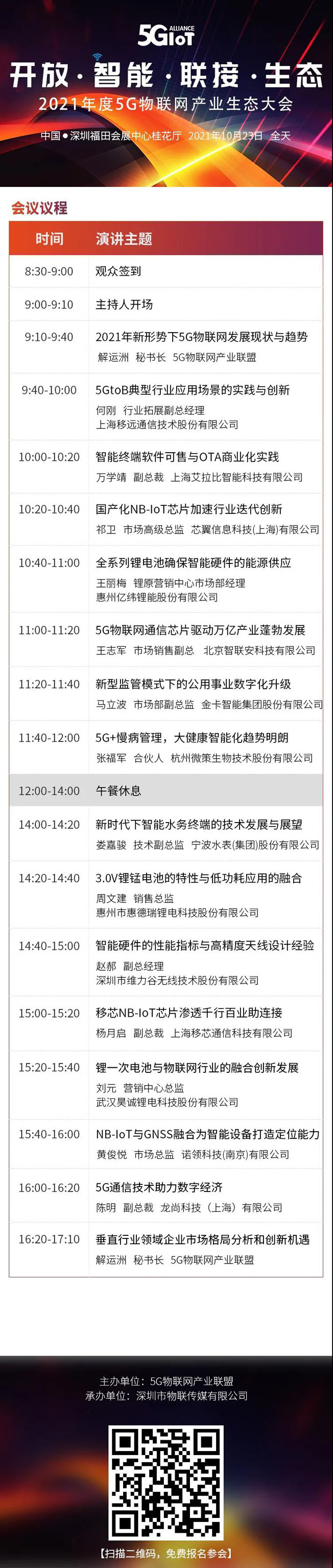 IOTE物聯(lián)網(wǎng)展參觀指南丨面對面對接最優(yōu)秀的企業(yè)，聽最前沿的會議！