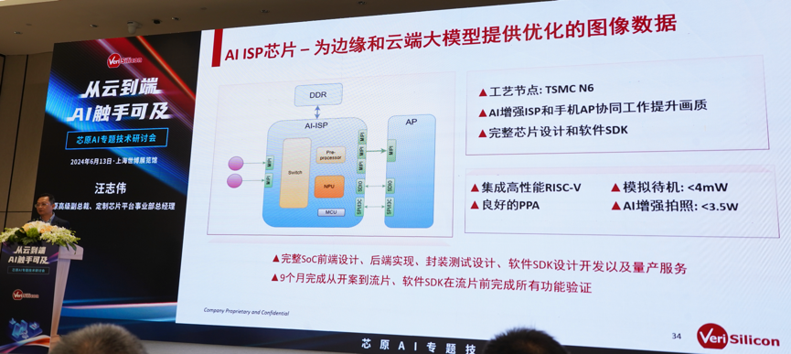 芯原汪志偉：芯原IP、平臺、軟件整套解決方案，助力AIGC算力進(jìn)一步升級
