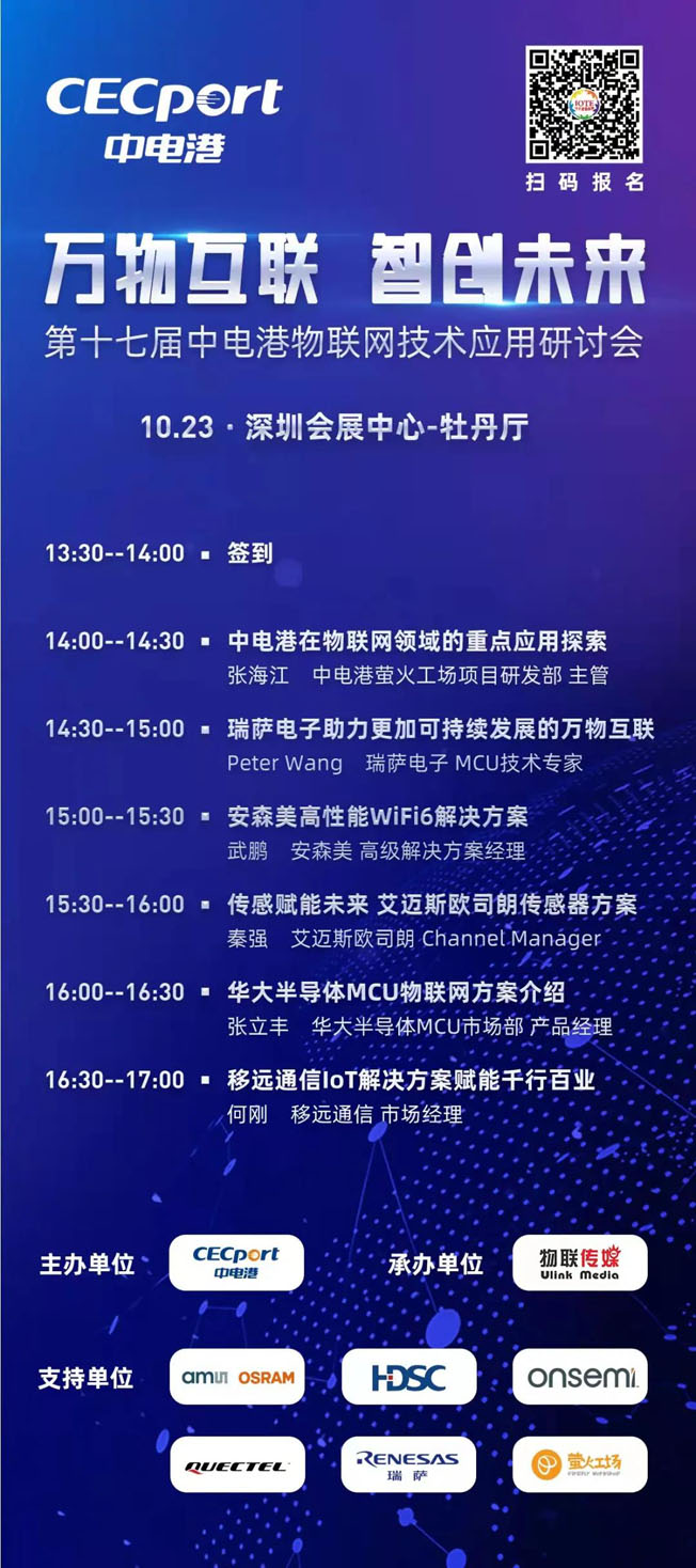 IOTE物聯(lián)網(wǎng)展參觀指南丨面對面對接最優(yōu)秀的企業(yè)，聽最前沿的會議！