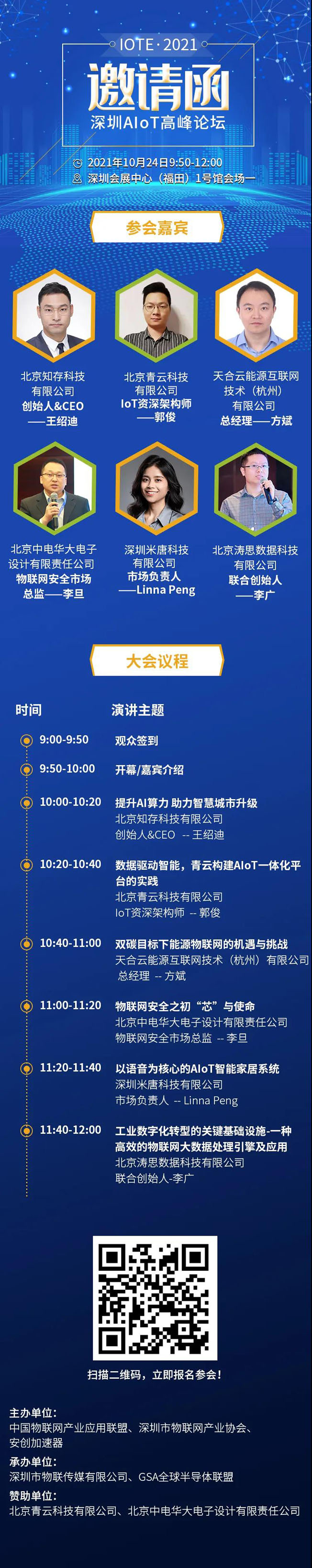 IOTE物聯(lián)網(wǎng)展參觀指南丨面對面對接最優(yōu)秀的企業(yè)，聽最前沿的會議！