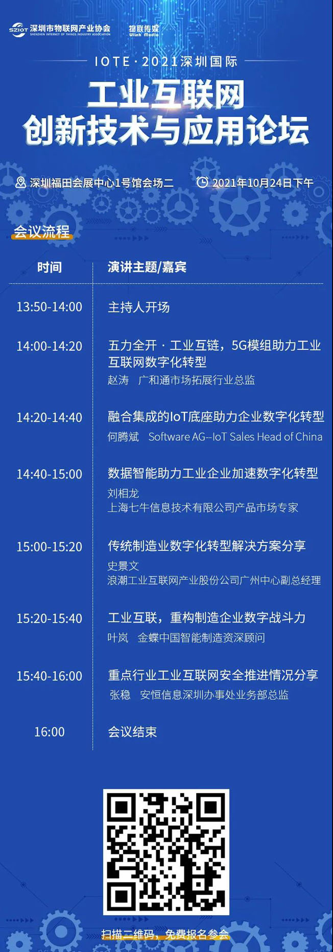 IOTE物聯(lián)網(wǎng)展參觀指南丨面對面對接最優(yōu)秀的企業(yè)，聽最前沿的會議！