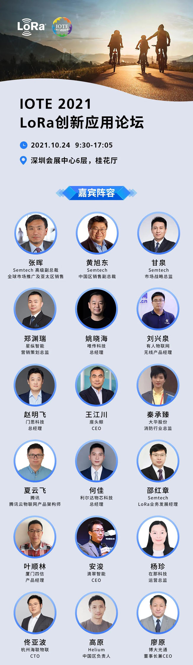 IOTE物聯(lián)網(wǎng)展參觀指南丨面對面對接最優(yōu)秀的企業(yè)，聽最前沿的會議！