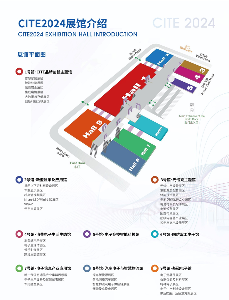 【追求卓越，數(shù)創(chuàng)未來】CITE2024正式啟動