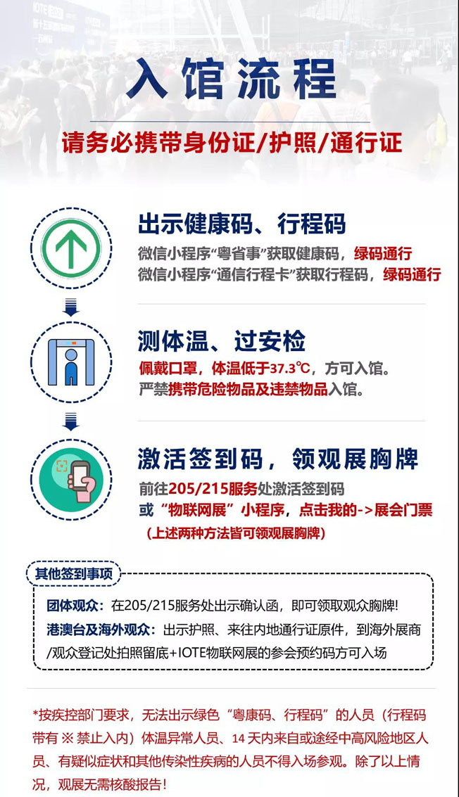 IOTE物聯(lián)網(wǎng)展參觀指南丨面對面對接最優(yōu)秀的企業(yè)，聽最前沿的會議！