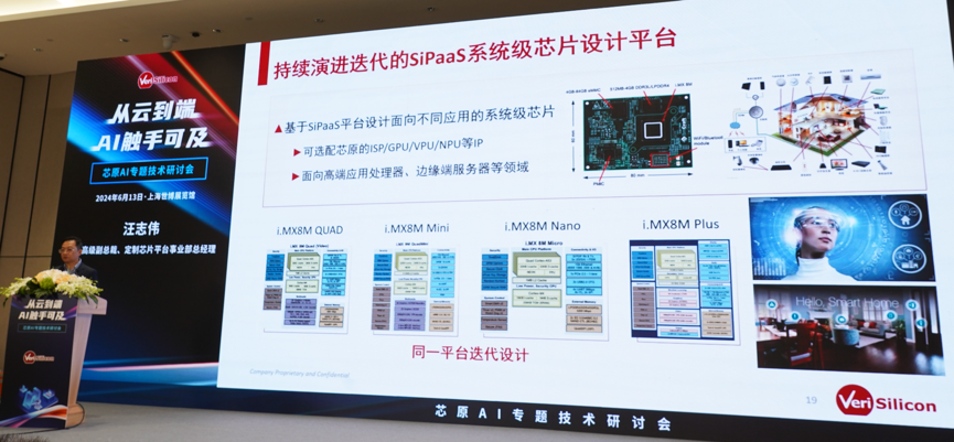 芯原汪志偉：芯原IP、平臺、軟件整套解決方案，助力AIGC算力進(jìn)一步升級