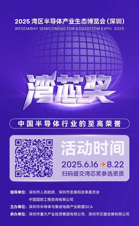 灣芯展2025預(yù)登記啟動(dòng)！10月深圳共襄半導(dǎo)體盛宴