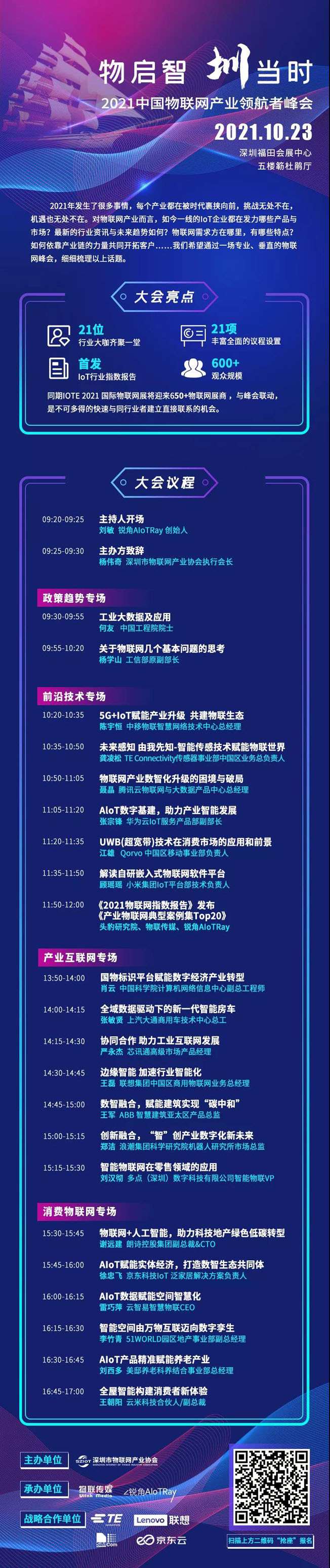 IOTE物聯(lián)網(wǎng)展參觀指南丨面對面對接最優(yōu)秀的企業(yè)，聽最前沿的會議！
