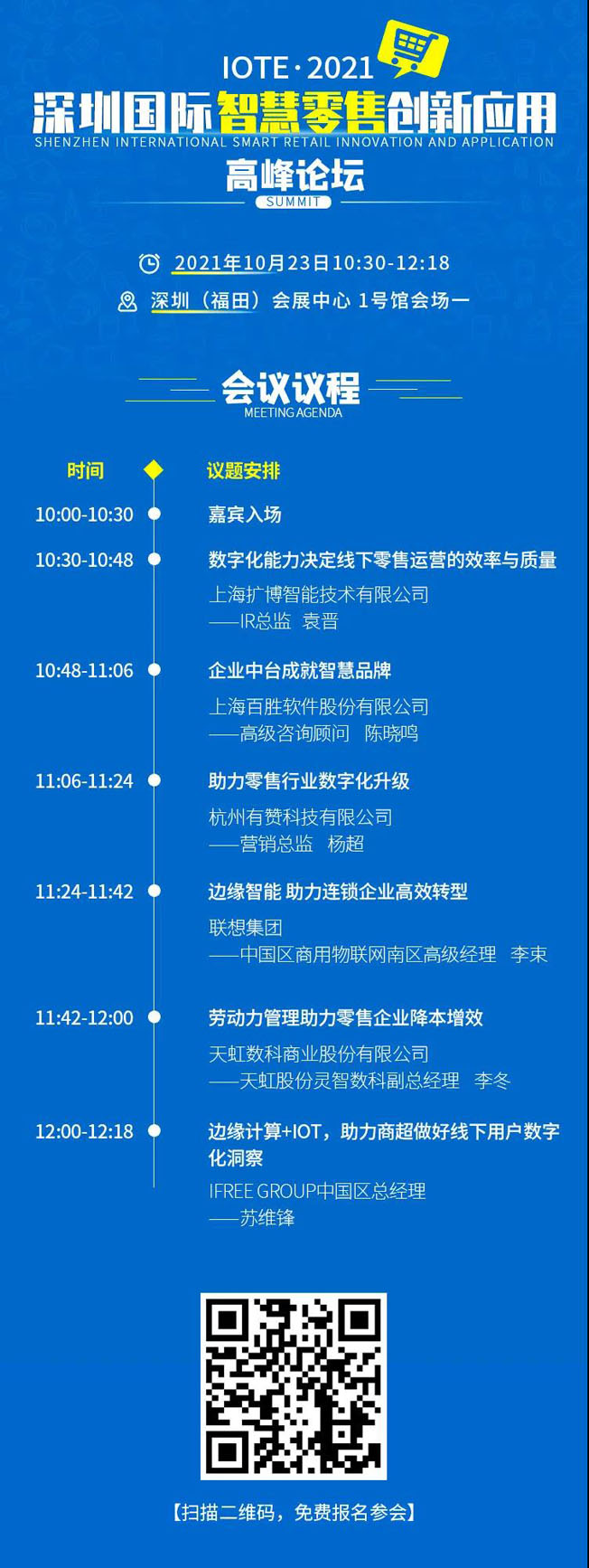 IOTE物聯(lián)網(wǎng)展參觀指南丨面對面對接最優(yōu)秀的企業(yè)，聽最前沿的會議！