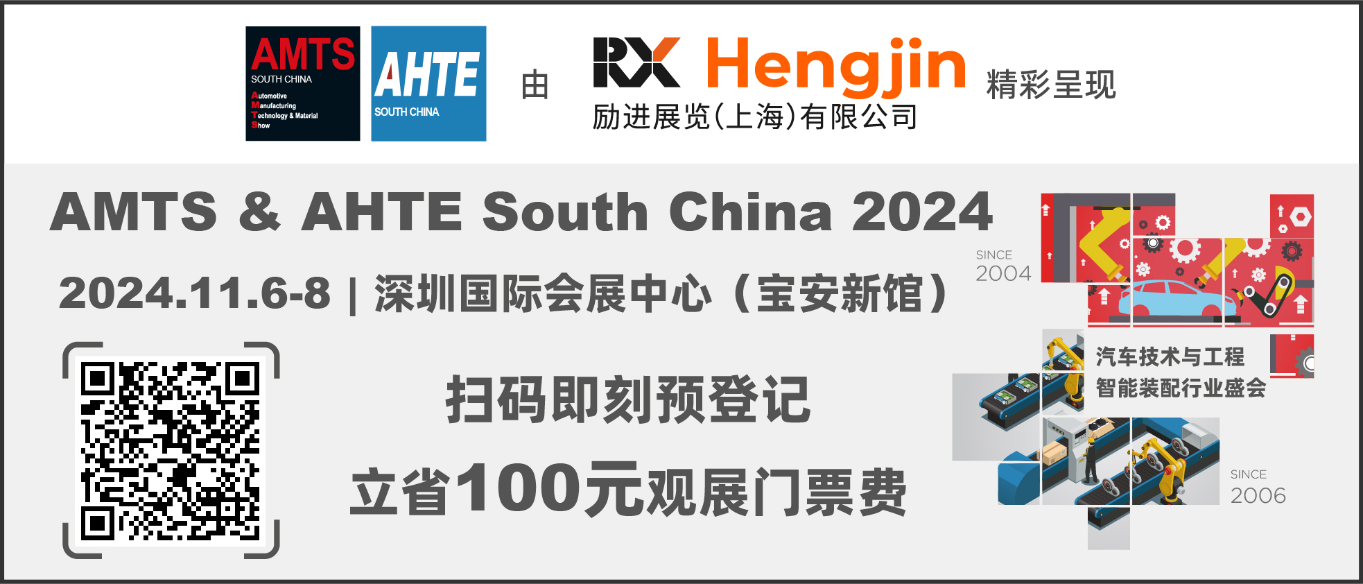 匯聚智造大咖，共探智能工業(yè)未來  AMTS & AHTE SOUTH CHINA 2024亮點(diǎn)全揭秘！