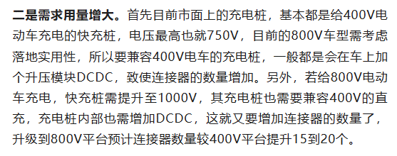 800V架構(gòu)下，給連接器帶來了哪些“改變”？