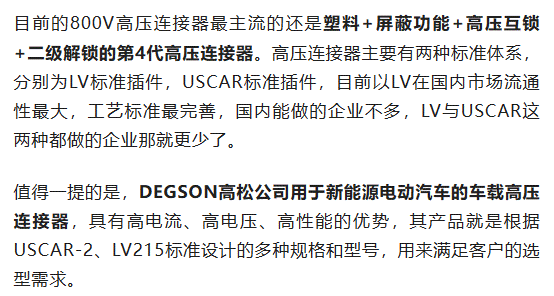 800V架構(gòu)下，給連接器帶來了哪些“改變”？