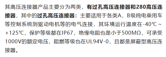 800V架構(gòu)下，給連接器帶來了哪些“改變”？