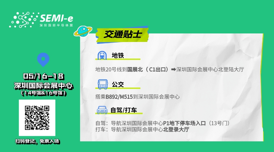 倒計時6天｜專業(yè)買家就緒，超強采購力引爆“芯”機遇！