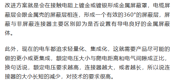 800V架構(gòu)下，給連接器帶來了哪些“改變”？