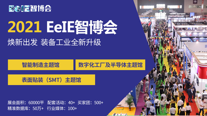 EeIE智博會提前看：協(xié)作機(jī)器人點(diǎn)亮展會、聚焦中國先進(jìn)制造業(yè)