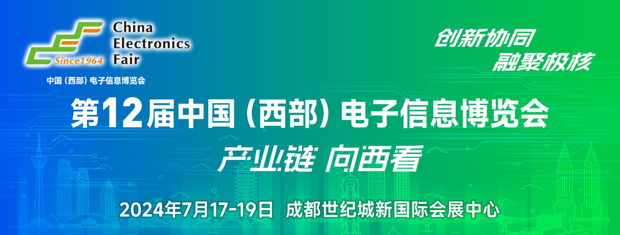 7月17日開幕，連續(xù)三天！西部電博會，超多精彩內(nèi)容等你來打卡