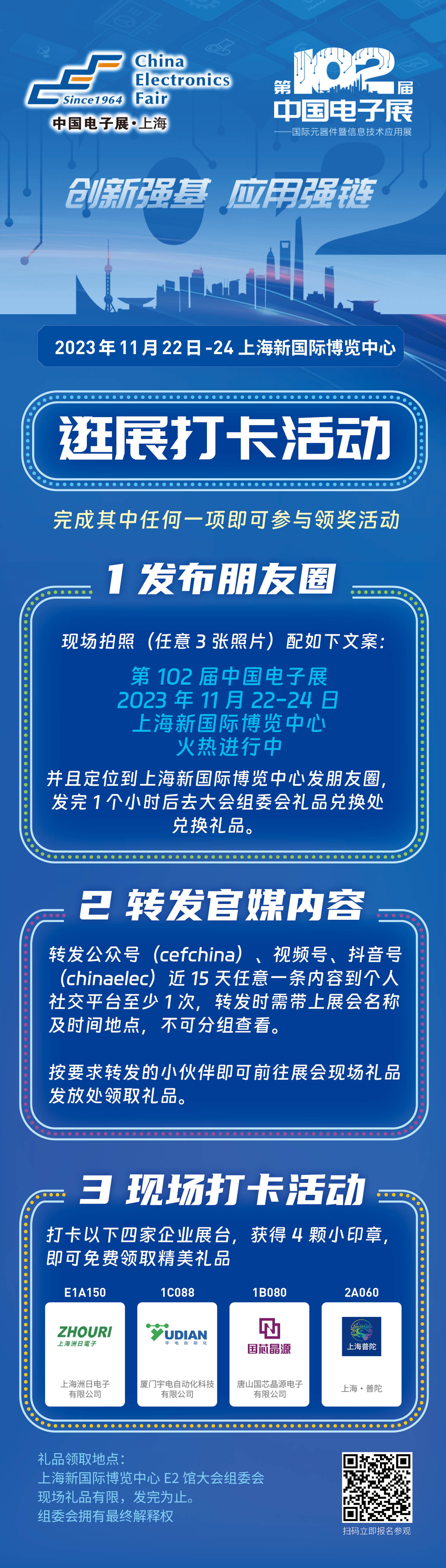 第102屆中國(guó)電子展開幕在即，眾多集成電路優(yōu)質(zhì)企業(yè)閃亮登場(chǎng)