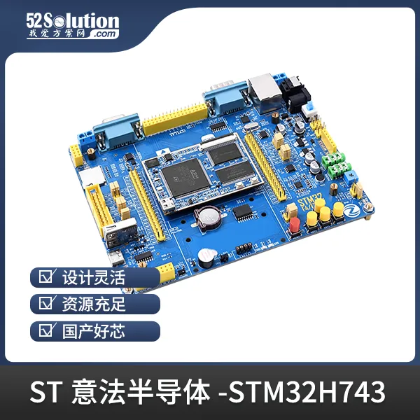 開發(fā)板上新！ST工業(yè)自動化開發(fā)板、瑞薩工業(yè)千兆網(wǎng)卡開發(fā)板等優(yōu)質(zhì)方案