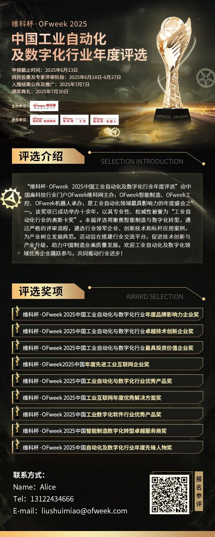 維科杯·OFweek2025年度評選：揭秘工業(yè)自動化及數字化轉型“領航者”，誰將脫穎而出？