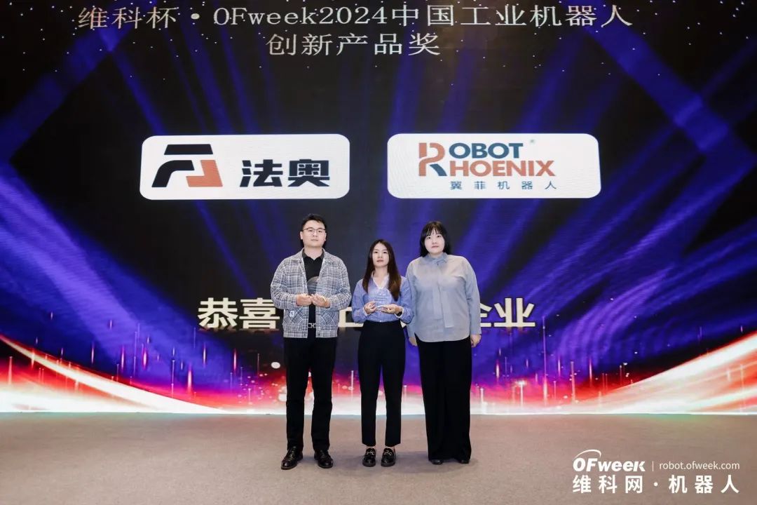 榮耀時刻！維科杯·OFweek 2024中國機(jī)器人行業(yè)年度評選獲獎榜單盛大揭曉