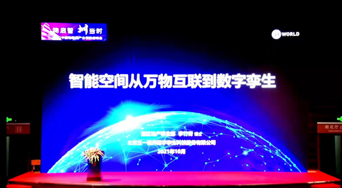 領航者峰會回看：傳感、模組、平臺到應用，物聯(lián)網(wǎng)基建建設正夯
